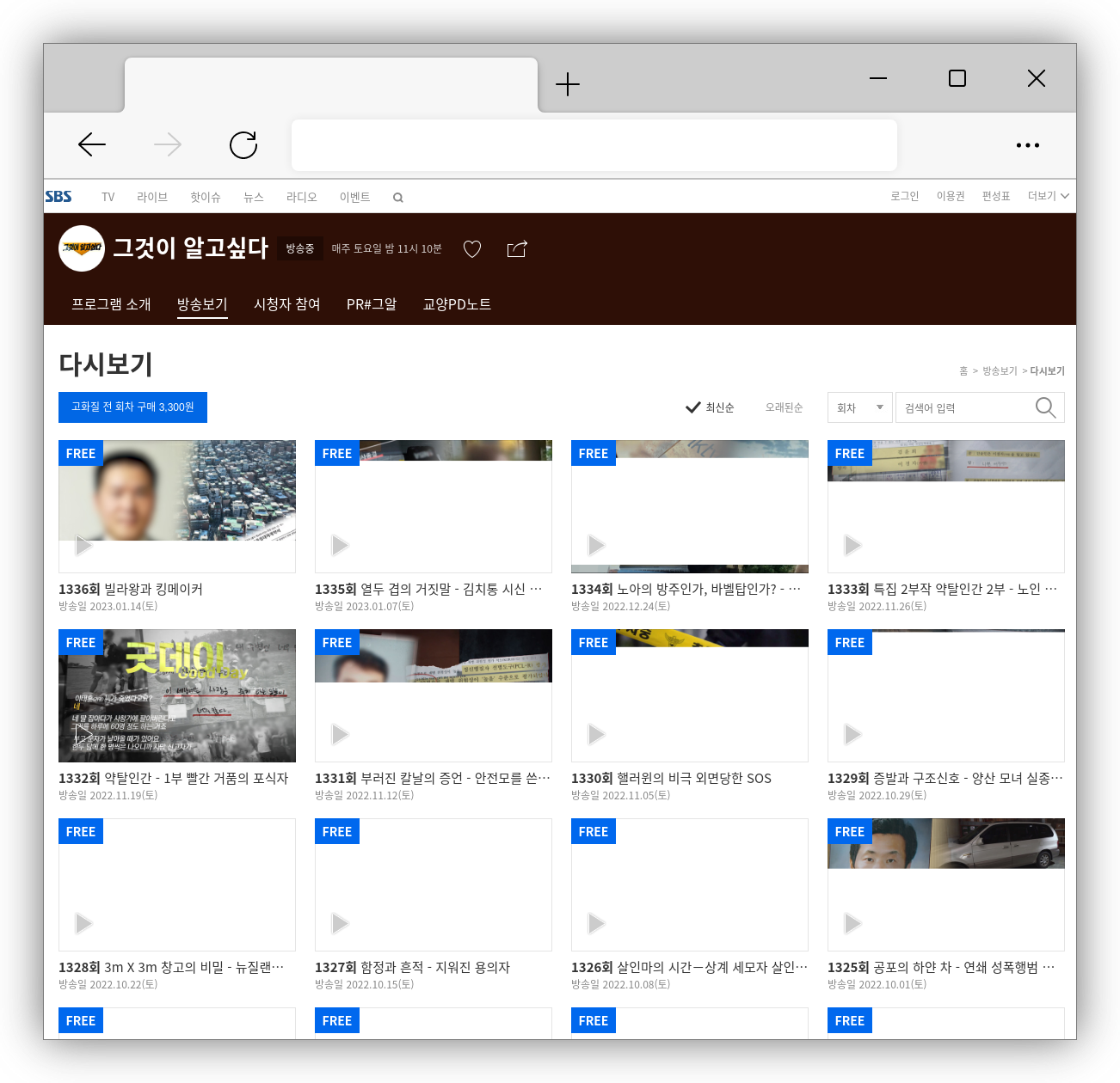 그것이 알고싶다 다시보기 썸네일